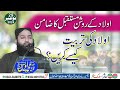 Molana awais qarni | Tarbiyat aulad 29-11-2024 Khutba Juma Faisalabad