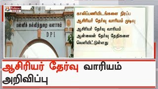 முதுகலைப் பட்டதாரி ஆசிரியர் பணியிடங்களை நிரப்புவதற்கான  ஆன்லைன் தேர்வு | #DPI