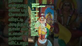 முருகன் என் வீட்டிற்கு வந்து விட்டார்🙏 நன்றி முருகா 🙏#கந்தா #வேல்மாறல் #முருகன்துணை #வேலும்மயிலும்