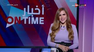 أخبار ONTime - حلقة الاحد 21/8/2022 مع شيما صابر - الحلقة الكاملة