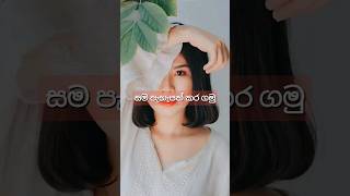 ඔයත් මෙහෙම කරල බලන්න.#viral #shortvideo #sinhala #unknownfacts #motivation #trendingshorts