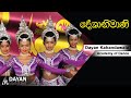 Deshabhimani (දේශාභිමාණි)- Dayan Kahandawala Academy of Dance