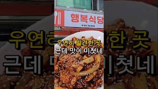 우연히 찾은 맛집이 오징어볶음 레전드 집이라고..?ㄷㄷ