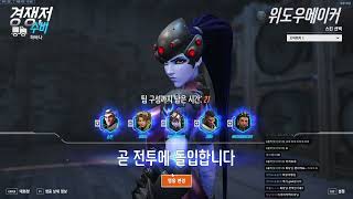 Is HeeSang A Better Widowmaker Than Lip?