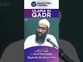 Ulama Ki Qadr Karein | Shaykh Abu Zaid Zameer حفظہ اللہ