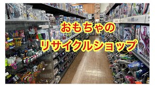 おもちゃ発掘探検隊が行く！リサイクルショップおもちゃ探し。其の34