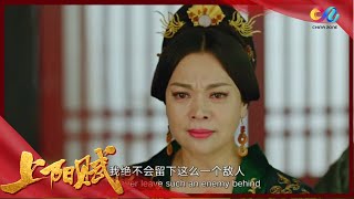 太后神演技 变脸速度太快 章子怡表示很难受《上阳赋》精彩看点 | 加入会员观看最新集