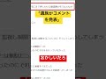 事件で遺族が「コメントを発表」そんなことあるわけないだろ！！　 マスコミ ＃遺族 ＃お気持ち表明 ＃shorts