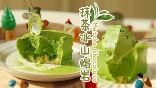 抹茶冰山熔岩#Matcha chocolate cake#shorts