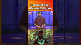 6 నిమిషాల సీన్‌ కోసం..   ఏకంగా రూ.60 కోట్ల ఖర్చు! -TV9