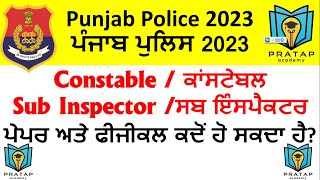 Punjab Police Constable/SI 2023 Exam Date Out| Punjab Police Constable Exam Preparation 2023