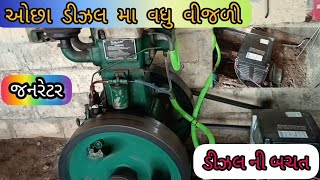 જનરેટર મશીન ઉપર હાકવા ના ફાયદા #viral #trending