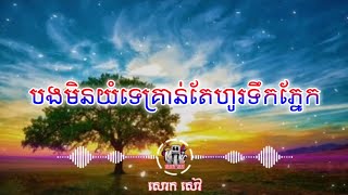 SAD 😥បងមិនយំទេគ្រាន់តែហូរទឹកភ្នែក💔😥  Sad Song 💔😥🥀