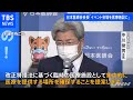 日本医師会会長が提言 「イベント会場を医療施設に」