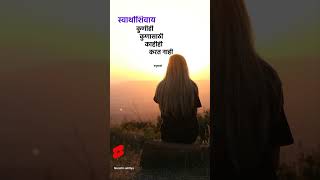 माणूस खूप स्वार्थी आहे | 😥 marathi sad status for whatsapp | marathi status for whatsapp