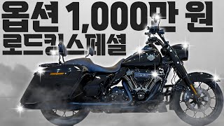 #할리데이비슨 #로드킹스페셜114 '새 거 같은 상태의 옵션 1,000만원 로드킹 스페셜 114'