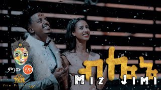 Ethiopian Music : Mizz Jimi (Blene) ብሌኔ  - New Ethiopian Music 2021(Official Video)