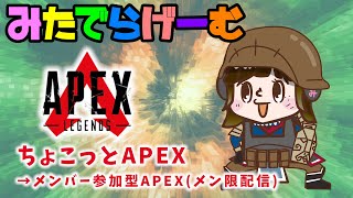 APEXライブ配信！視聴者参加型エーペックスやるぞおLive！〈APEX/STEAM版〉