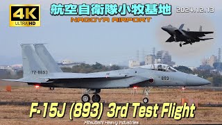 【4K】航空自衛隊小牧基地　F-15J (893) 3rd Test Flight