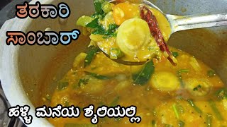 tharakari sambar in kannada|tarakari bele saaru|bele tarakari sambar|vegetable sambar recipe