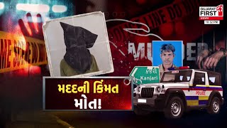 Panchmahal: હાલોલમાં આધેડને ધરમ કરતા ધાડ પડ્યા જેવી ઘટના!