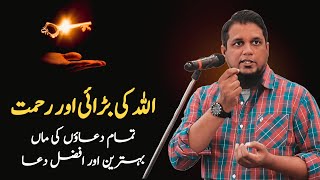 Quran Ki Afzal Tareen Dua | Muhammad Ali Youth Club | Beautiful Hadith