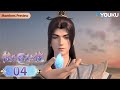 ENGSUB【Over Goddess】EP04 |  Super-burning fantasy Chinese comics | YOUKU ANIMATION