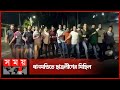 রাতে নিষিদ্ধ, ভোরে ছাত্রলীগের ঝটিকা মিছিল | Chhatra League Banned | Bangabandhu Avenue | Somoy TV