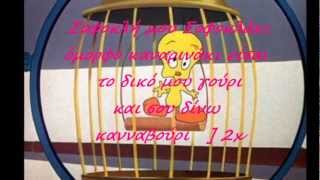 mazoo and the zoo-o sofoklis to kanarini.wmv