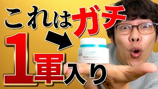 【研究者が成分解説】キュレルクリームはなぜ高保湿なのか？