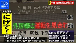 関東にも津波注意報 東京・父島や茨城・大洗で津波観測