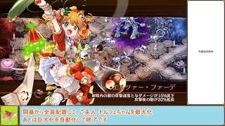 【城プロＲＥ】第五回超ＴＤ祭り　大討伐・決戦級　周回攻略【ボイロ解説】★２～５＋自由枠１　※入手性重視