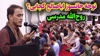 نوحه جانسوز روح الله مدرسی | اباصالح کجایی، دوای درد مایی | 28 صفر 1403 | مسجد جامع محمدیه قلعه موسی