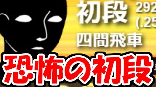 対戦相手「かなり強い」で初段？嫌な予感が・・・【嬉野流VS四間飛車他】