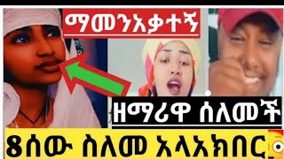 በአንድ ቀን 8ሰው ሸሀዳ አሲያዘ እስልምናን ተቀበሉ  በአብ አሚራ አላሁ አክበር