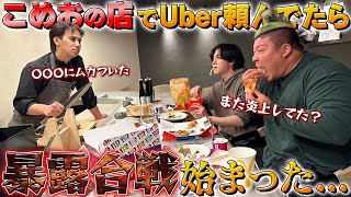 カノックスターと割烹こめをでUber Eats頼みまくった結果