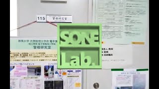 群馬大学理工学部【医療】【計測】【制御】ナノ加工技術で高感度バイオセンサを創製　曾根研究室　曾根逸人【OpenCampus2021】