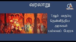 TNPSC CCSE4 GK HISTORY -  தென்னிந்திய அரசுகள் - பல்லவப் பேரரசு