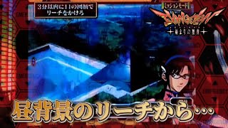 【CRヱヴァ6Light】ミッションの昼背景はリーチになれば？【始まりの福音ライト ビンゴ揃うまで投稿】LEVEL1-19