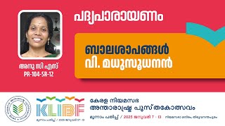 ബാലശാപങ്ങള്‍ | V. Madhusoodhanan | Anu C S | PR-104-SR-12 | Poetry Recitation | KLIBF 3rd Edition