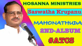 SASWATHA KRUPANU | శాశ్వత కృపను | MAHONATHUDA | HOSANNA MINISTRIES | #ATCS