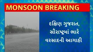 Gujarat Rain : આગામી 48 કલાક ગુજરાતમાં ભારે વરસાદની આગાહી