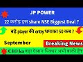 JP POWER SHARE 22 CRORE SHARE NSE BULK DEAL NEWS?  BROKERS TARGET RAISE NEWS? JP POWER share