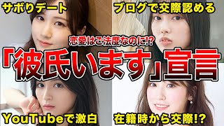 【彼氏いました】熱愛を認めたことのある坂道メンバー5選(清水理央,星野みなみ,織田奈那ほか)