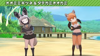 【修正版】たいきスキルダブルス: オオミミギツネ＆タテガミオオカミ