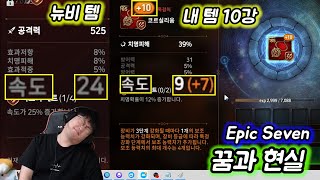 [에픽세븐] 덱상담중 뉴비가 속도24 무기??? ㅋㅋ 쉬운듯 저도 만들어봄