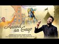 आनंद आ गयो | Anand Aa Gayo | Pankaj Soni | Official Music Video | Khatu Shyam Ji Superhit Bhajan