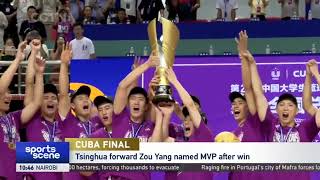 Tsinghua University edged Guangdong University of Technology 89-86 for CUBA title | 清华大学男篮夺冠 王岚嵚 邹阳