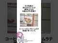 すき家に絶対にそんな訳ないメニューがあった カフェラテ 白髪ねぎ牛丼