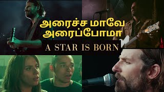 A Star Is Born | tamil review and story explanation | hollywood movie review and story explained